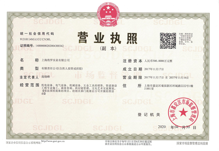营业执照